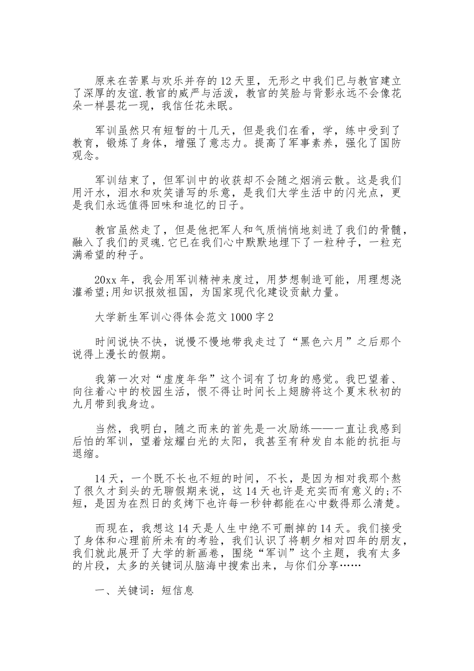 大学新生军训心得体会范文1000字_第2页