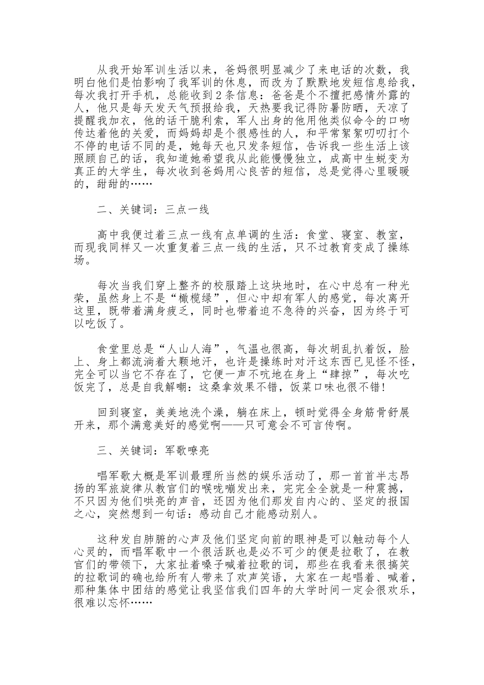 大学新生军训心得体会范文1000字_第3页
