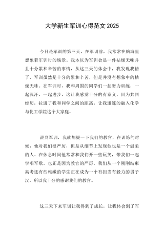 大学新生军训心得范文2025