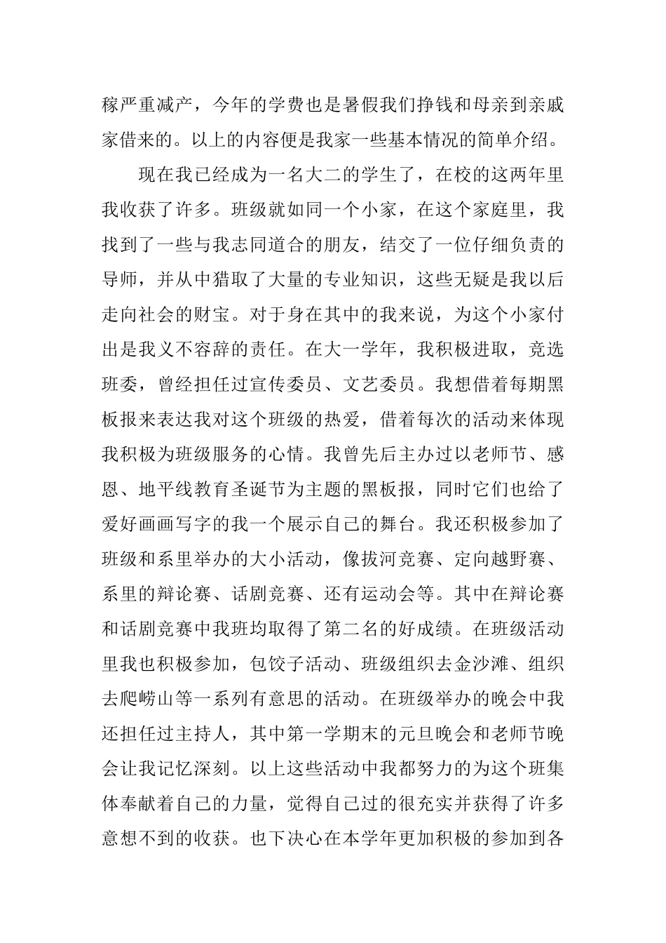 大学新生国家助学金申请书_第2页