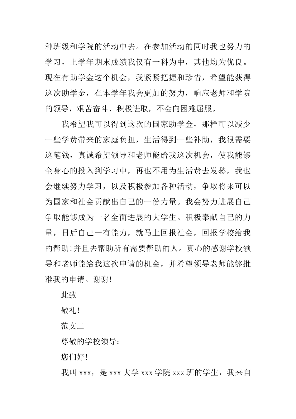 大学新生国家助学金申请书_第3页