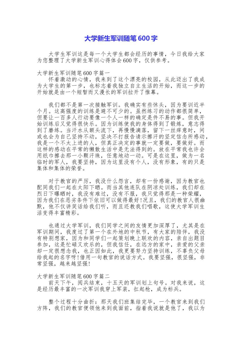 大学新生军训随笔600字_第1页