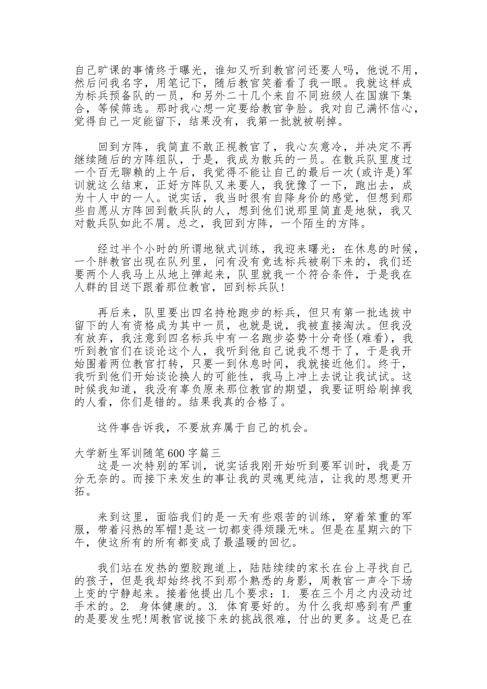 大学新生军训随笔600字_第2页