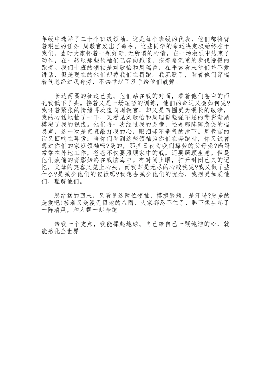 大学新生军训随笔600字_第3页