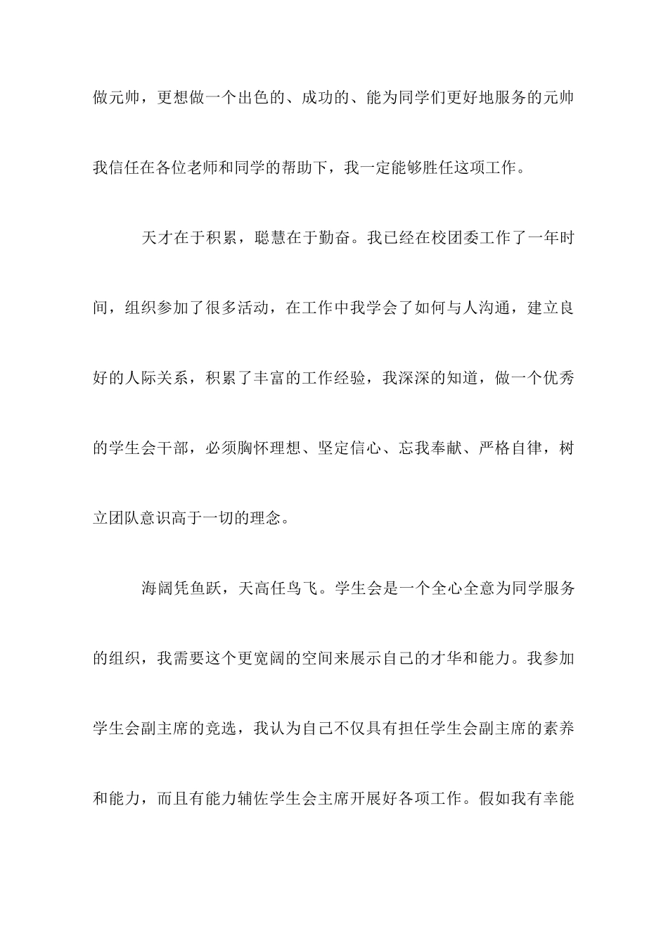 大学新生学生会竞选稿_第2页