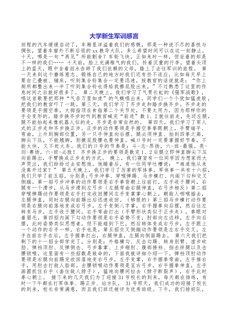 大学新生军训感言.doc_第1页