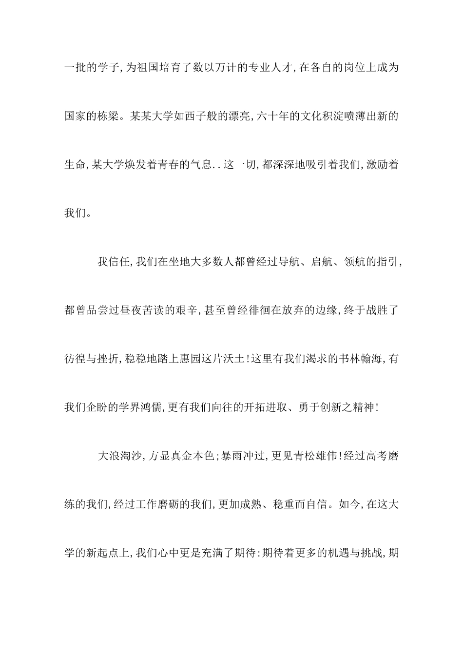 大学新生开学典礼上的发言稿_第2页