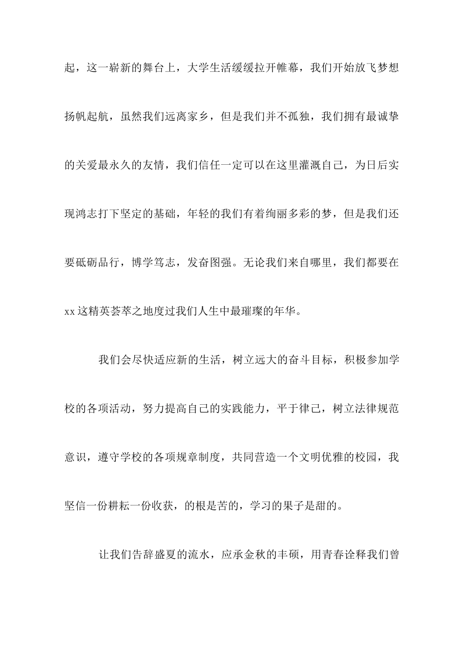 大学新生开学典礼讲话_第2页