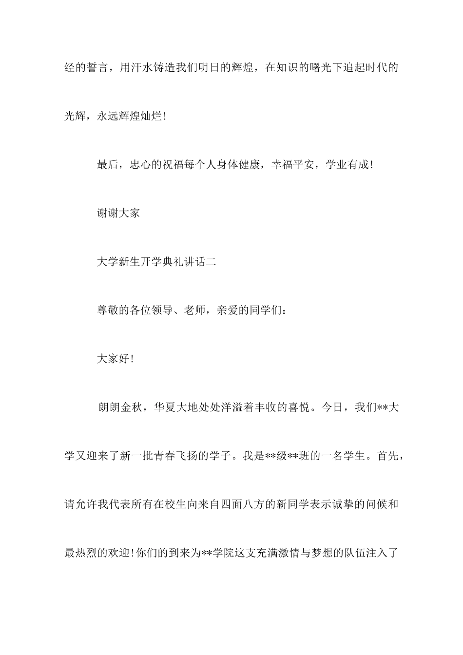大学新生开学典礼讲话_第3页