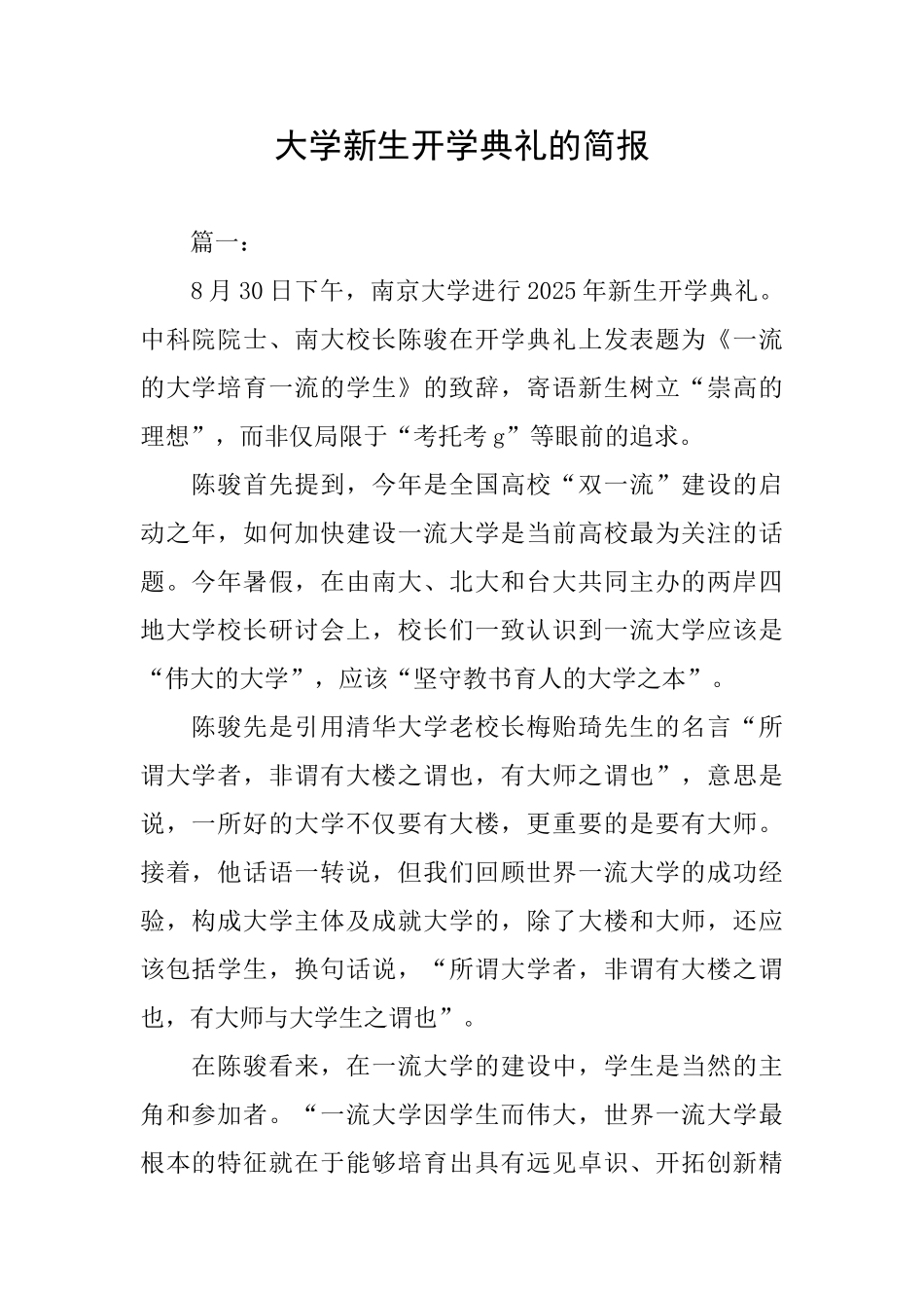 大学新生开学典礼的简报_第1页