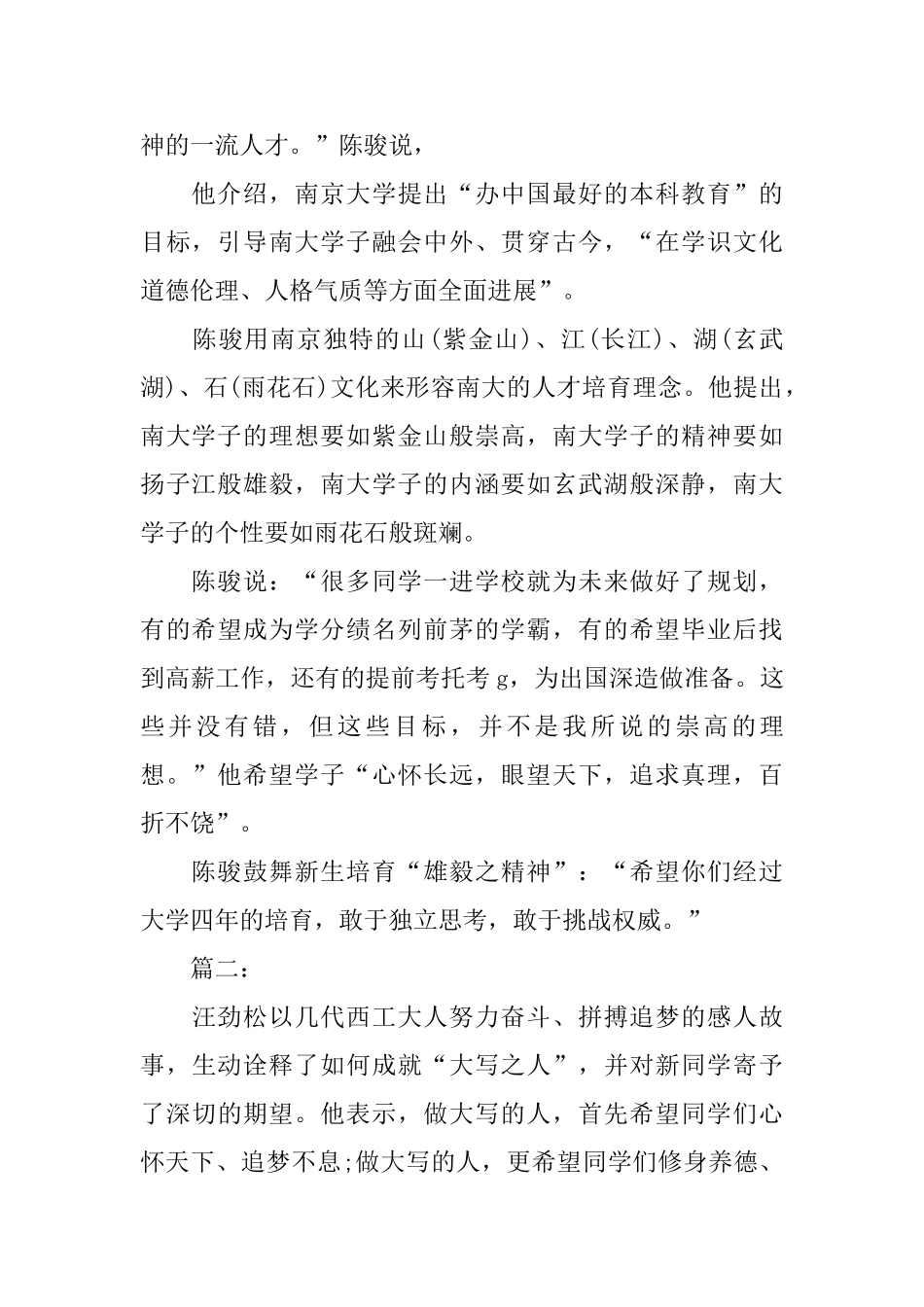 大学新生开学典礼的简报_第2页