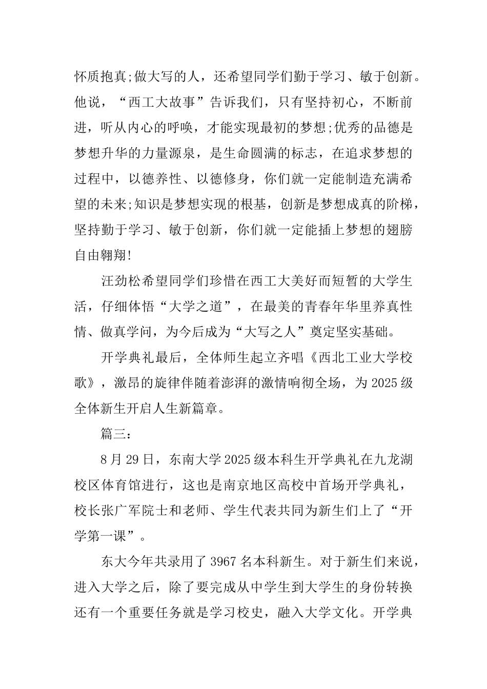 大学新生开学典礼的简报_第3页