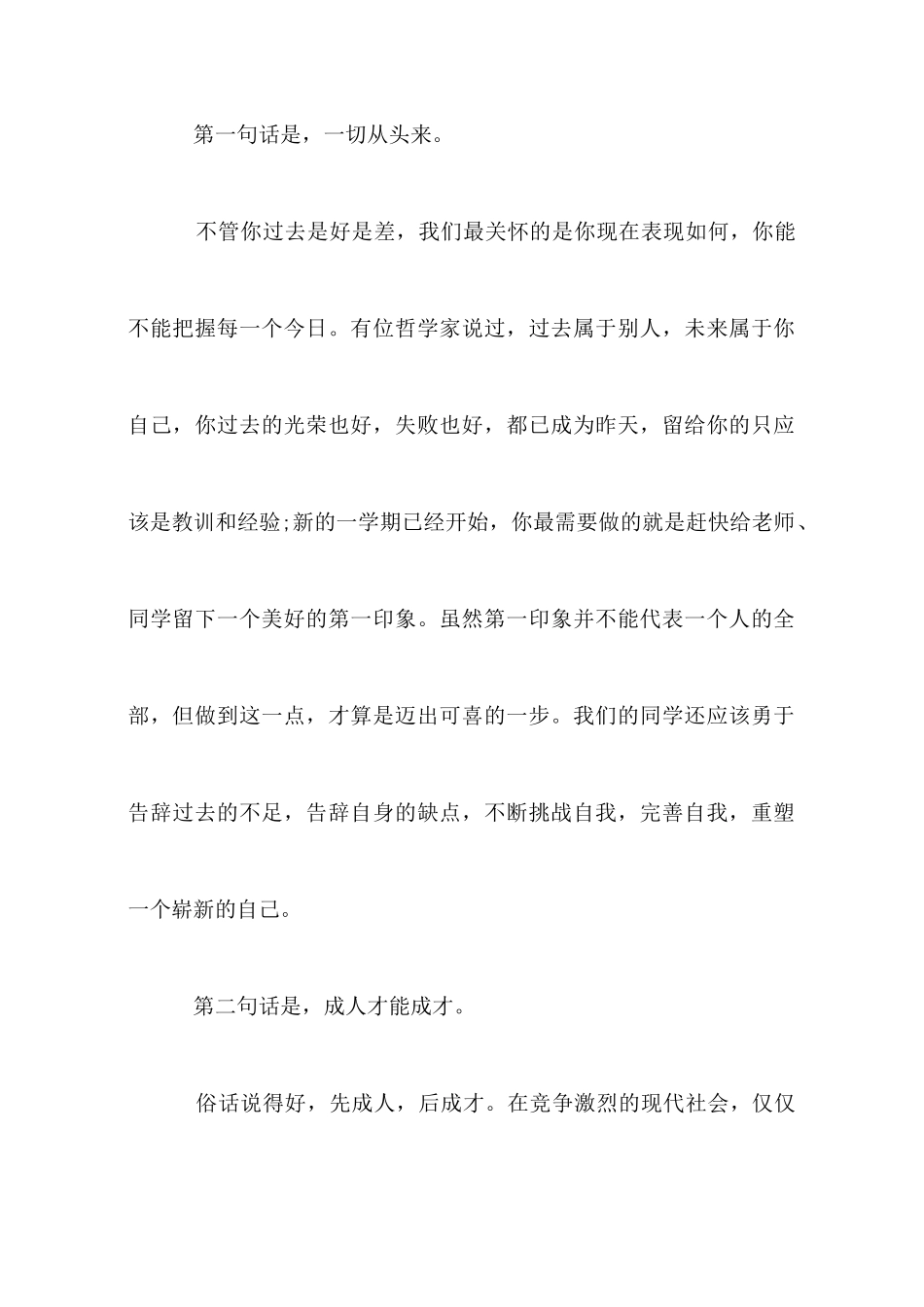 大学新生开学典礼演讲稿_第2页