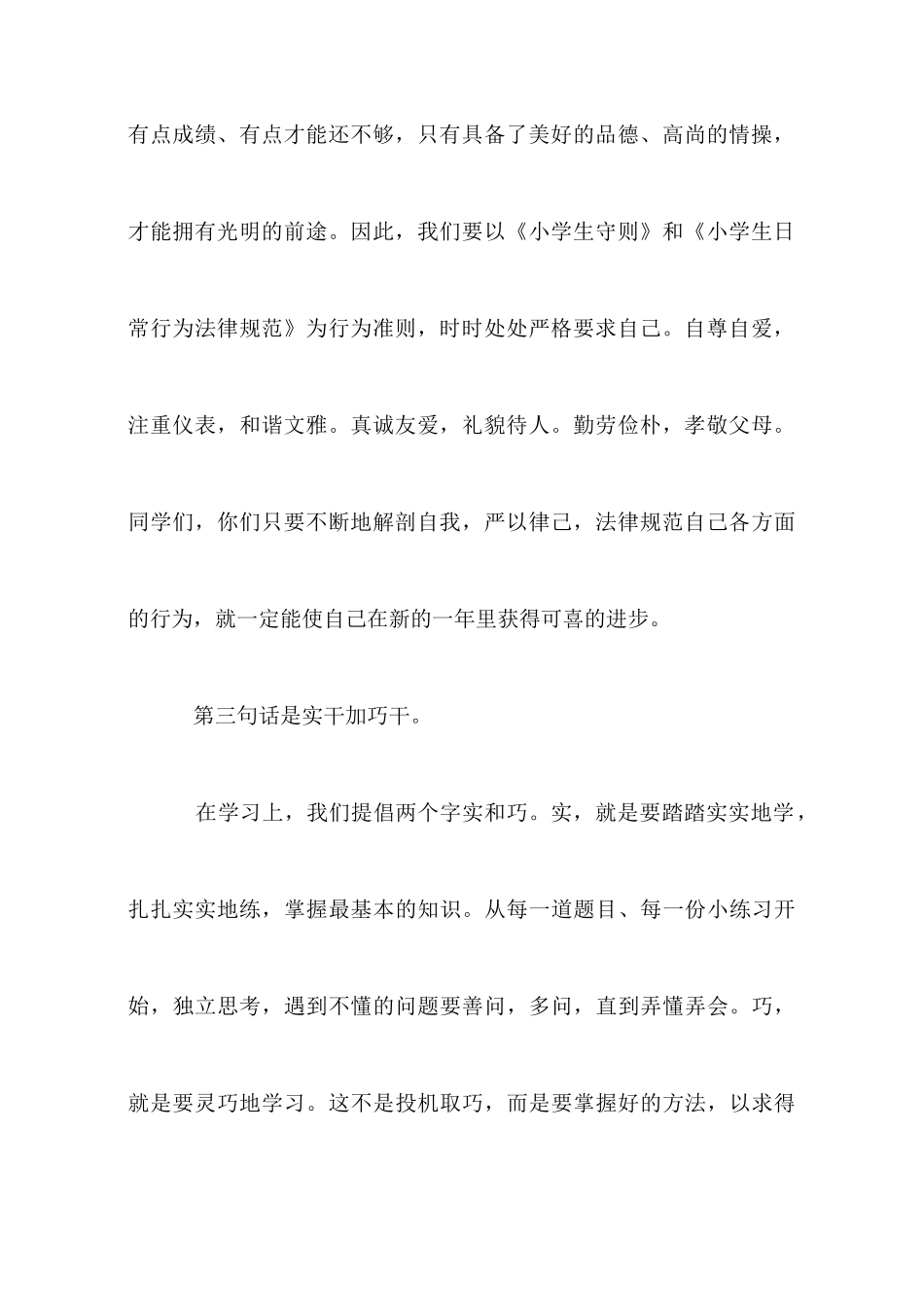 大学新生开学典礼演讲稿_第3页