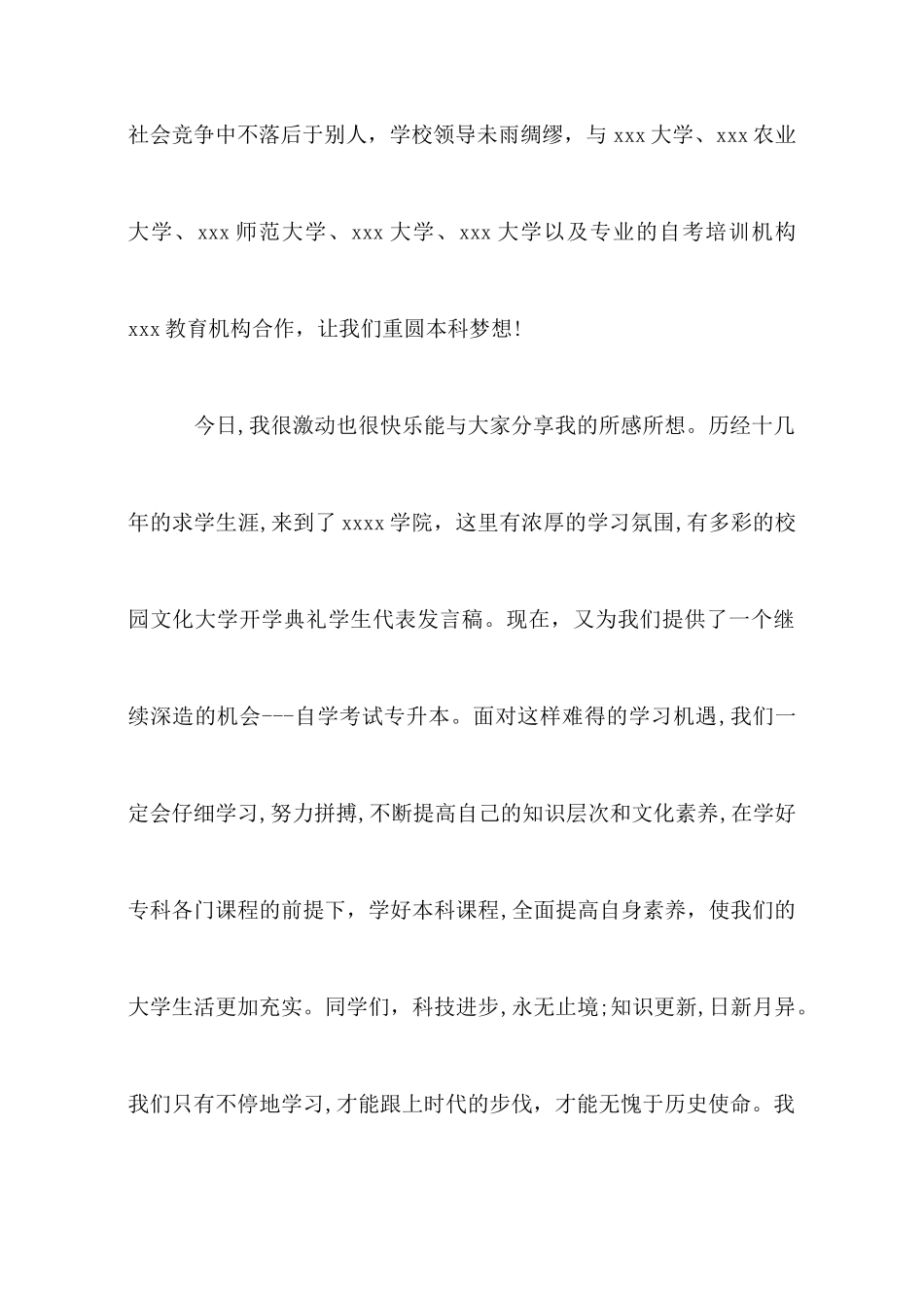 大学新生开学典礼讲话稿范文_第2页