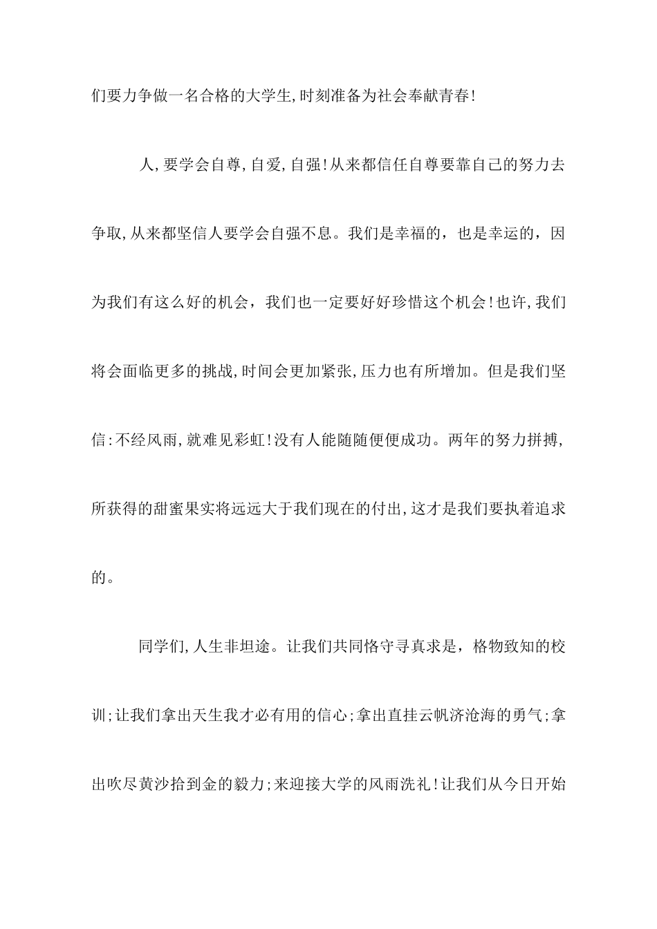 大学新生开学典礼讲话稿范文_第3页