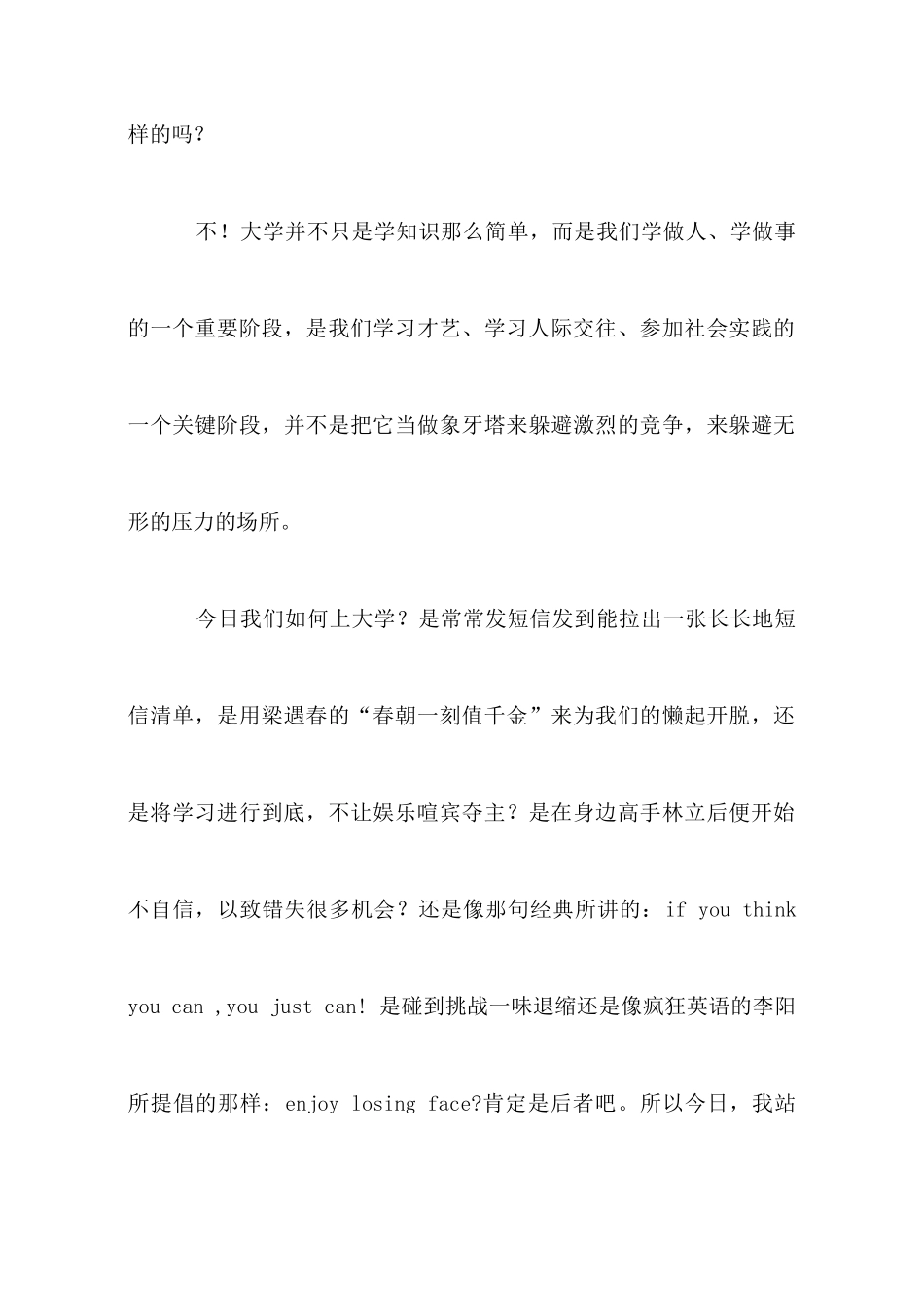 大学新生演讲稿：今天我们如何上大学_第2页