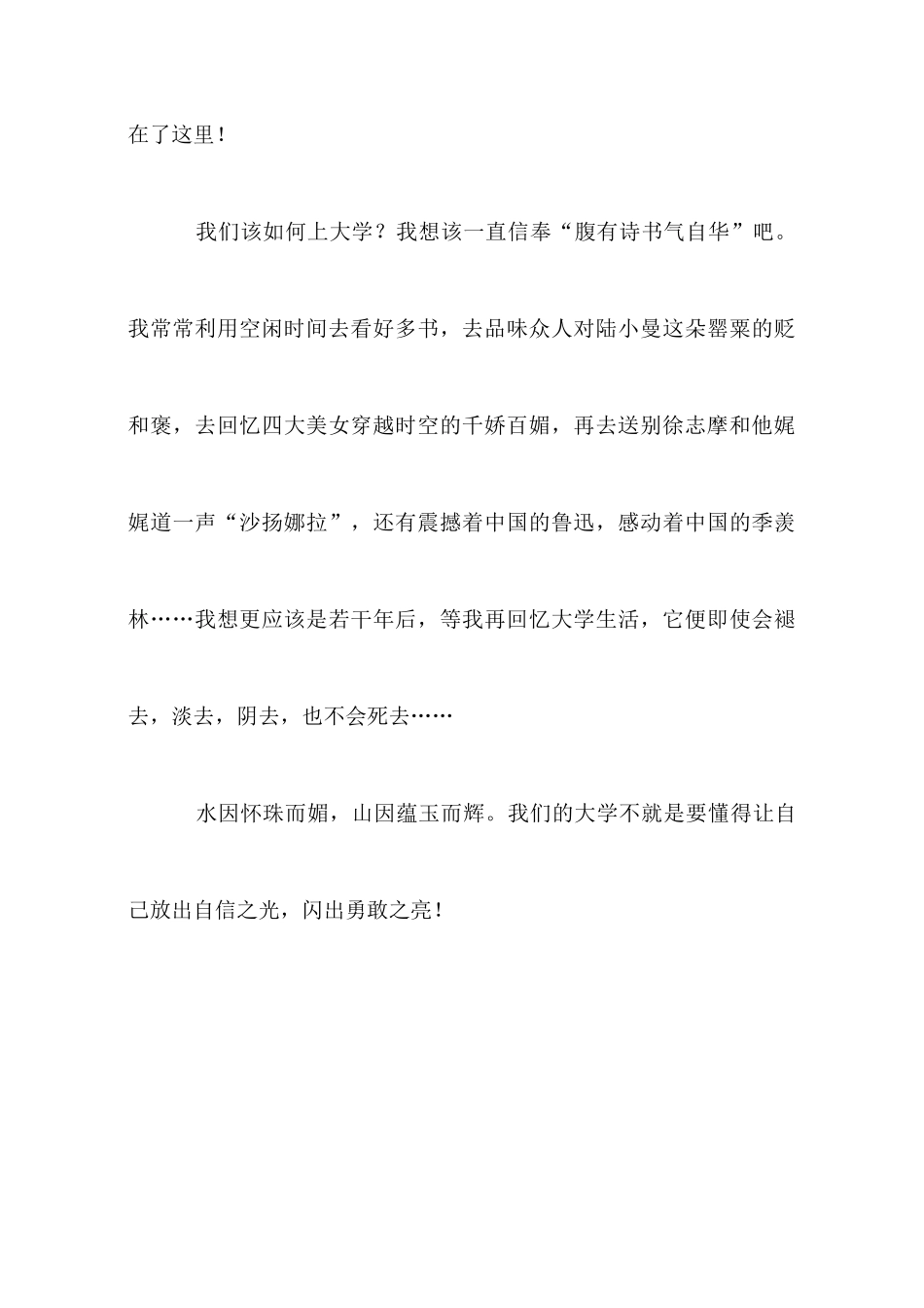 大学新生演讲稿：今天我们如何上大学_第3页