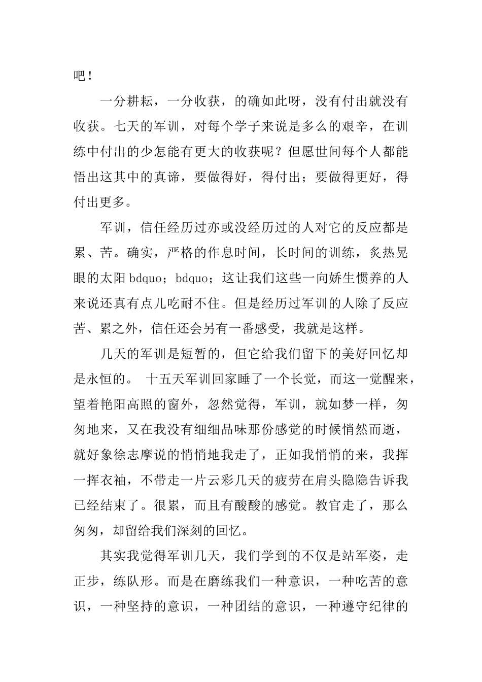 大学新生的军训个人自我评价_第2页