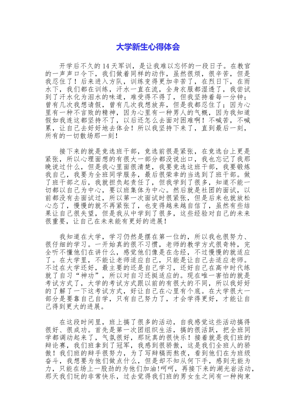 大学新生心得体会_第1页