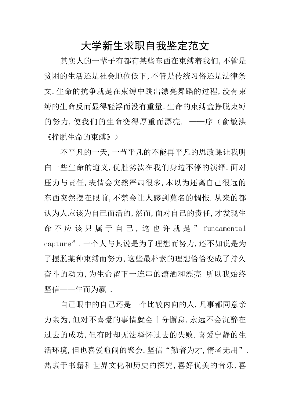 大学新生求职自我鉴定范文_第1页