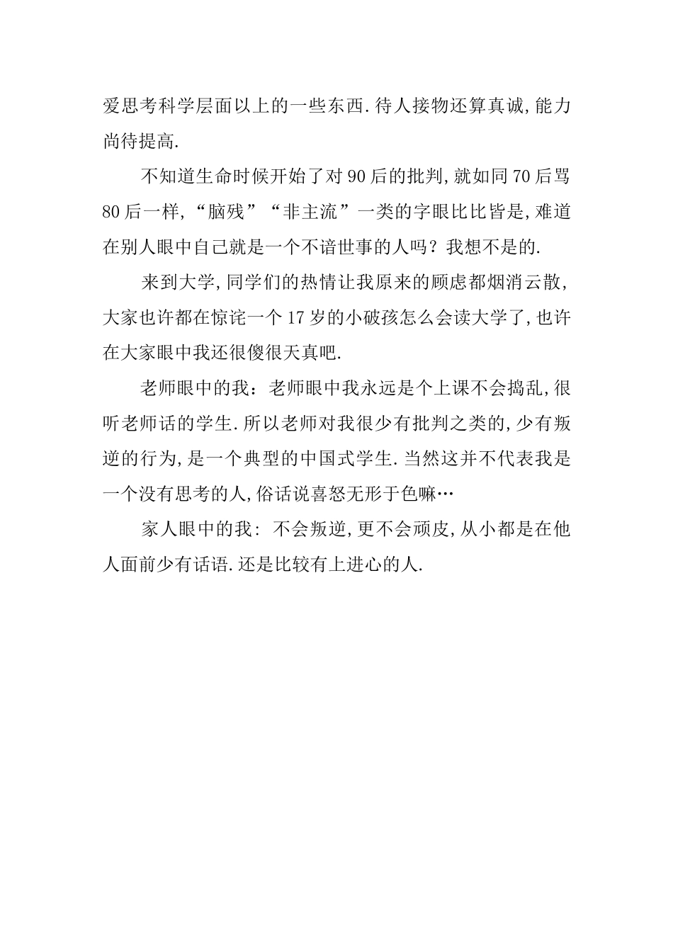 大学新生求职自我鉴定范文_第2页