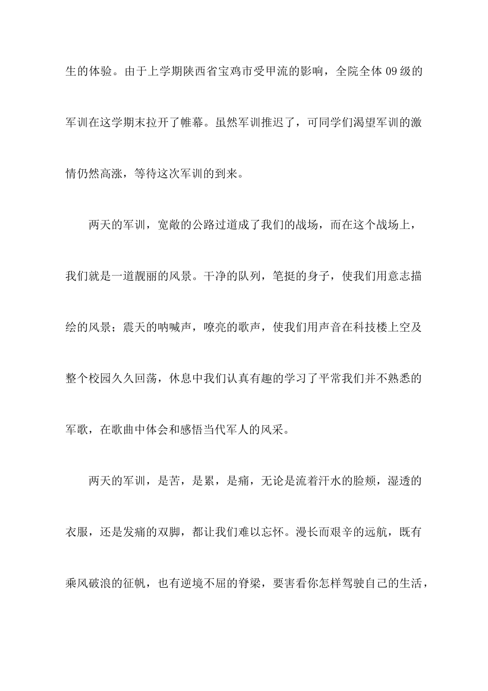 大学新生的军训心得体会范文_第2页