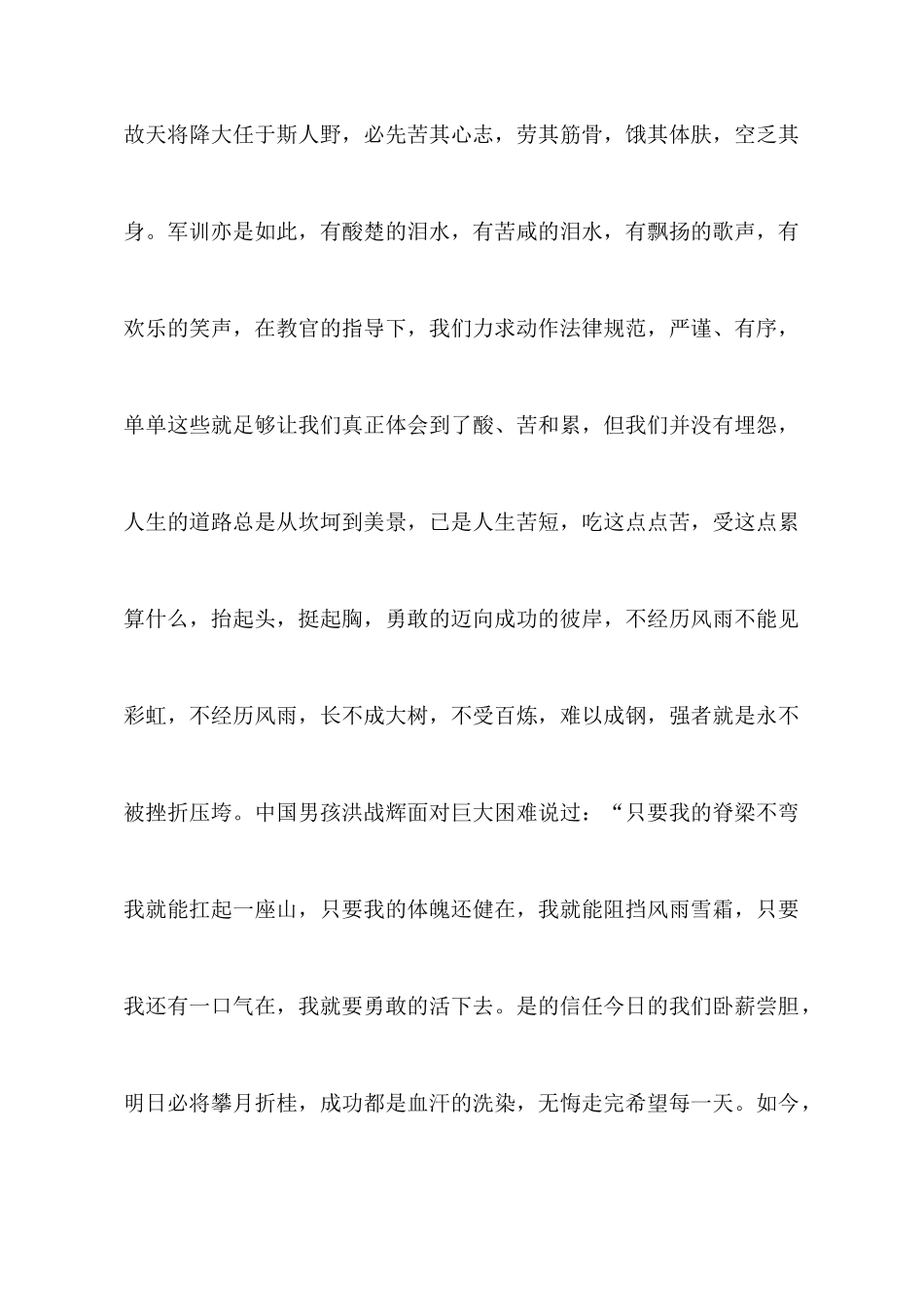 大学新生的军训心得体会范文_第3页