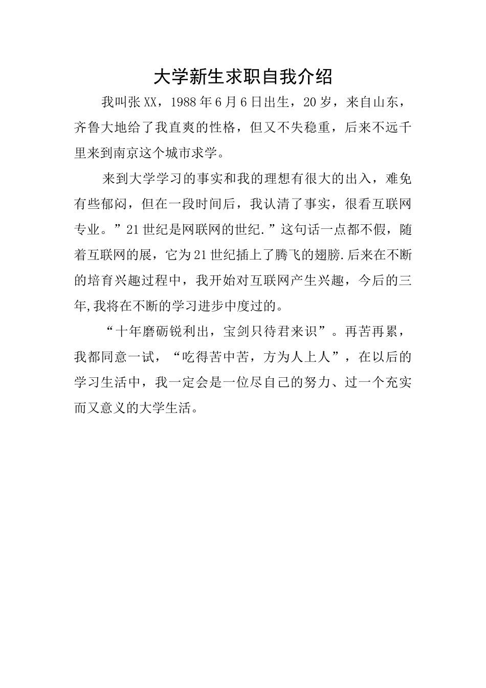 大学新生求职自我介绍_第1页