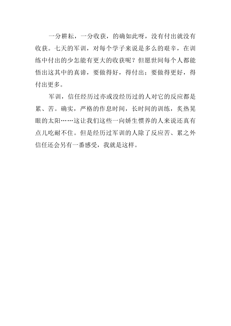 大学新生的军训自我评价范文_第2页