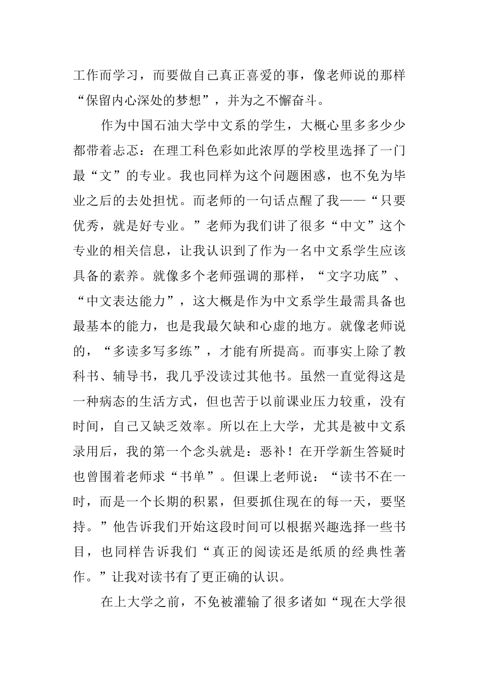 大学新生心得感悟范文_第2页