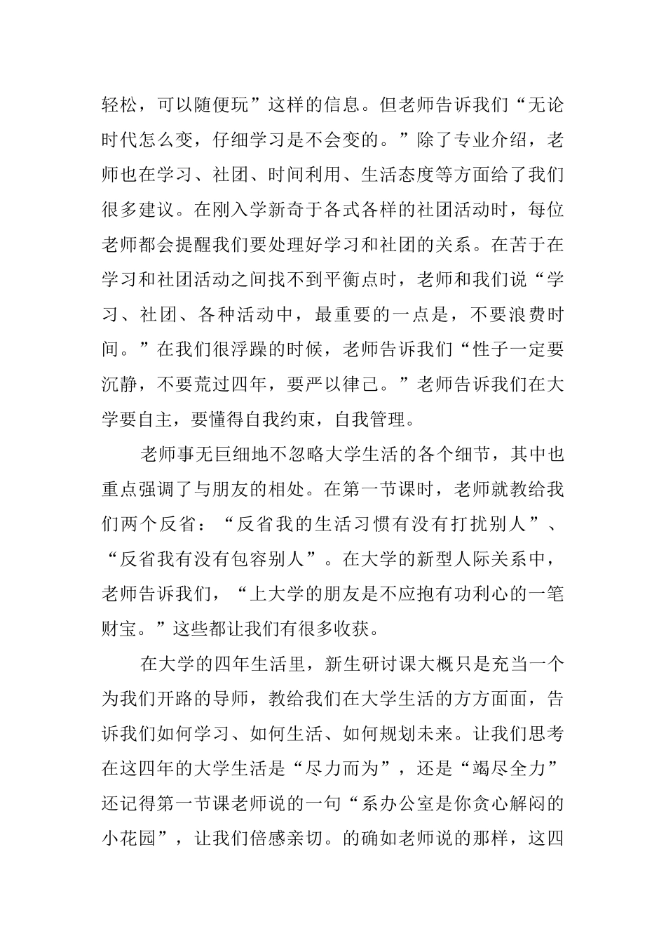 大学新生心得感悟范文_第3页