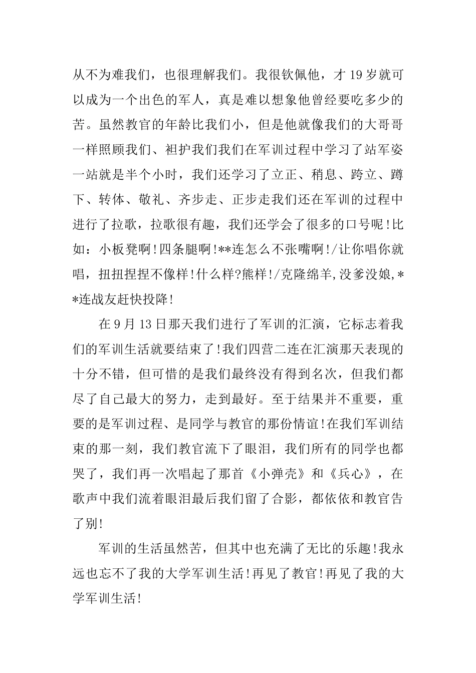 大学新生的军训自我鉴定_第2页