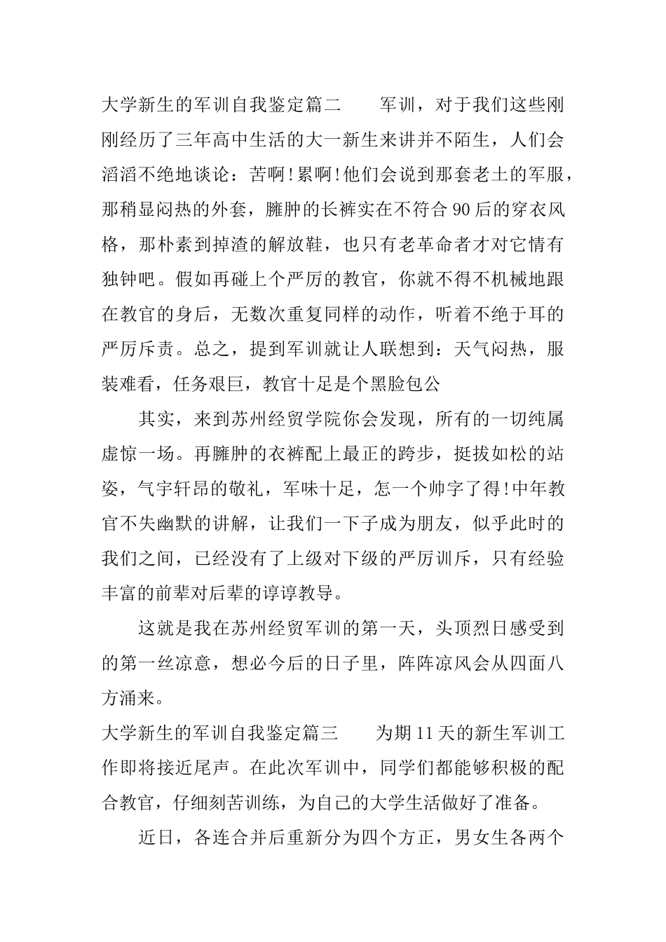 大学新生的军训自我鉴定_第3页