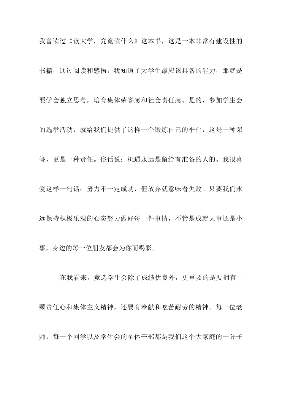 大学新生竞选学生会演讲稿范文_第2页