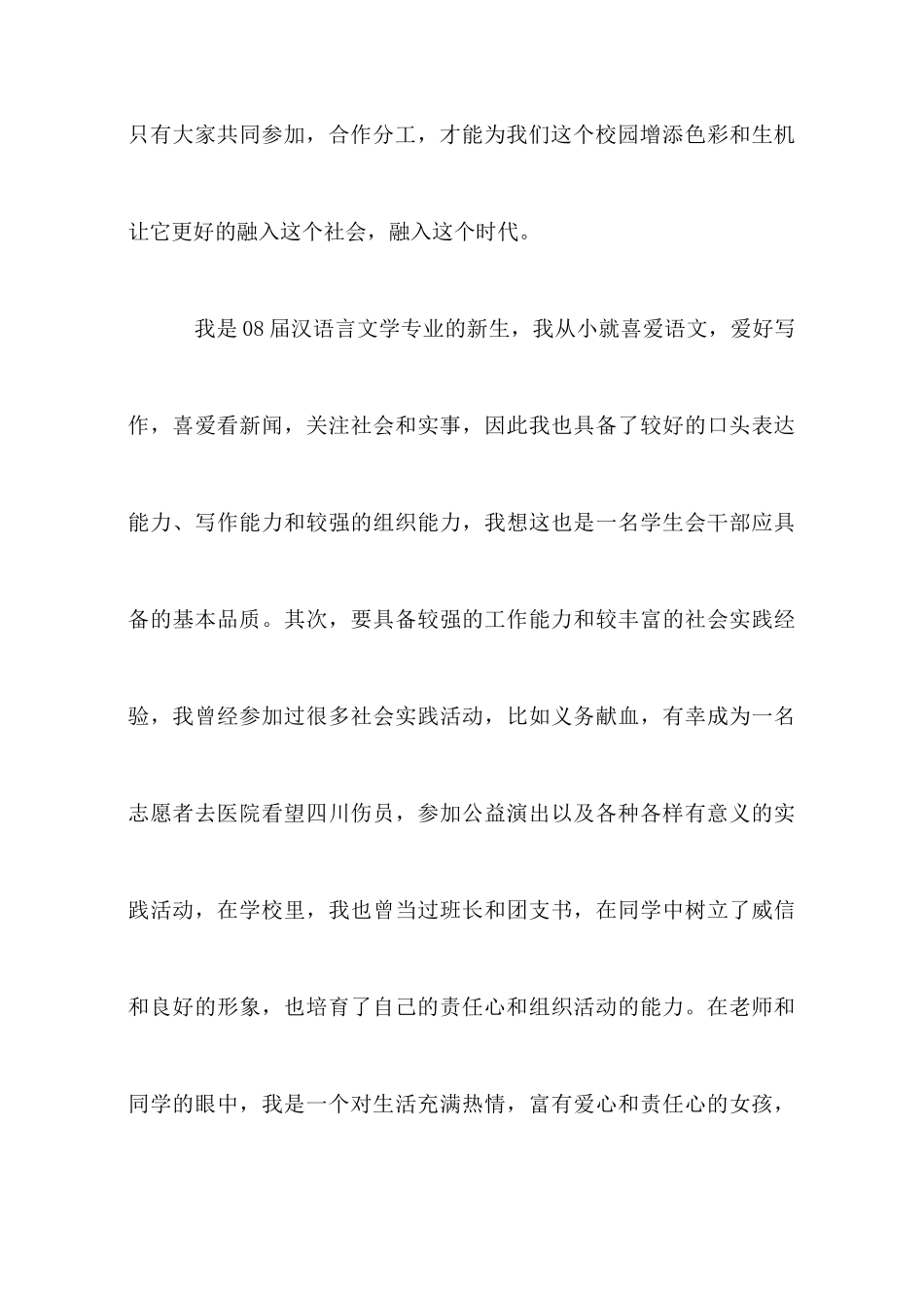 大学新生竞选学生会演讲稿范文_第3页