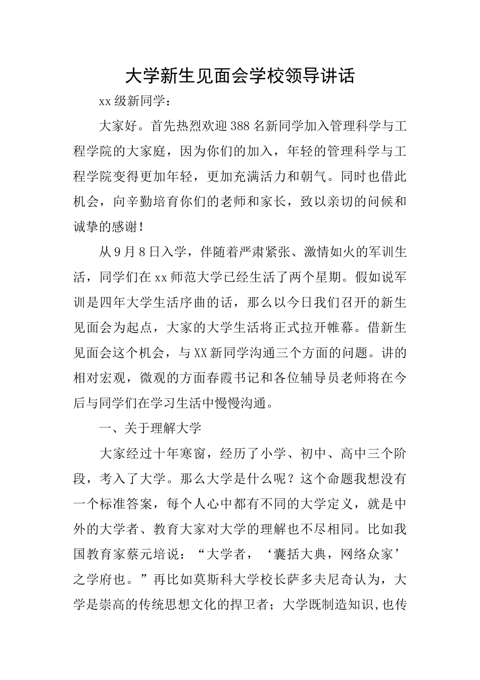 大学新生见面会学校领导讲话_第1页