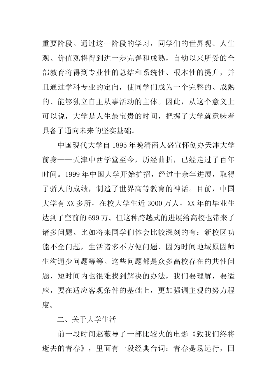 大学新生见面会学校领导讲话_第3页