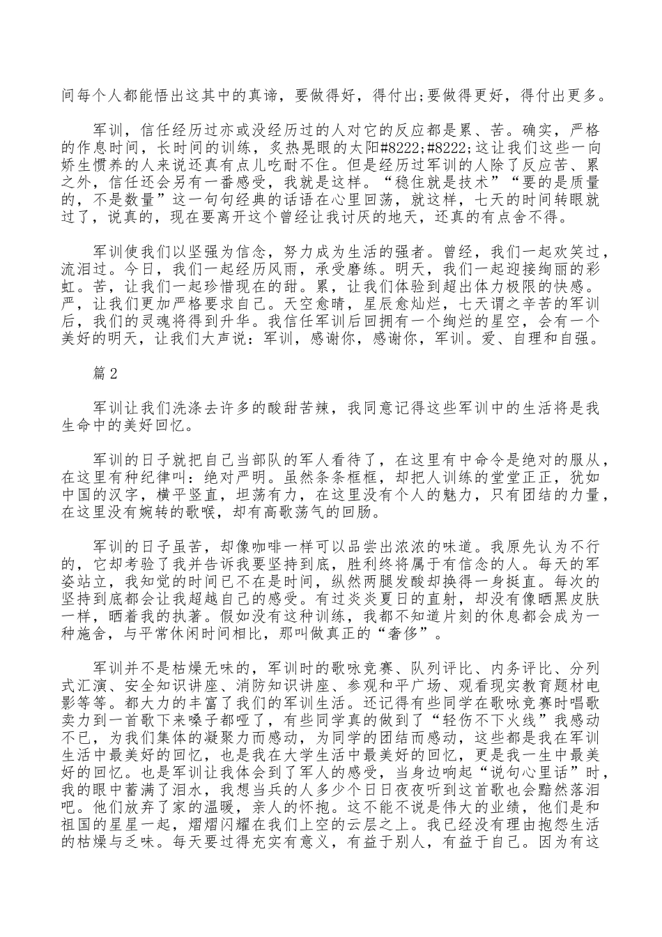 大学新生的开学军训心得体会范文_第2页