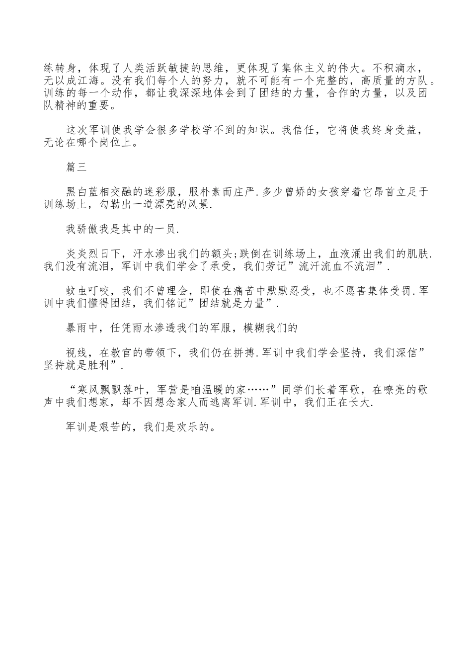 大学新生的军训心得体会范文3篇_第2页