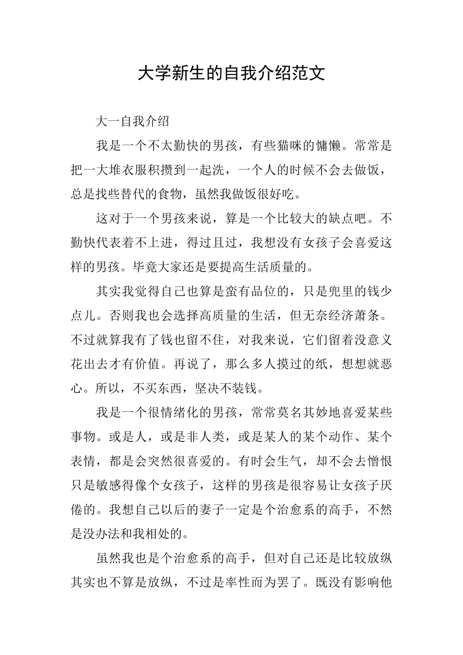 大学新生的自我介绍范文_第1页