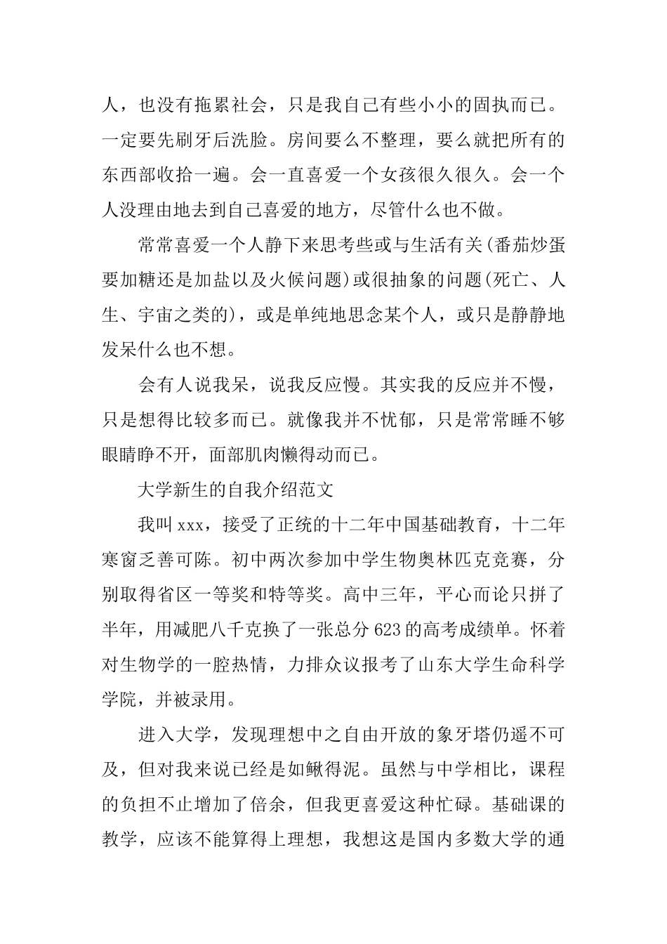 大学新生的自我介绍范文_第2页