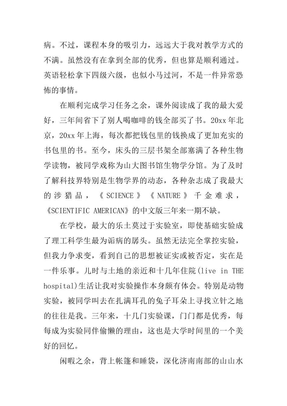 大学新生的自我介绍范文_第3页