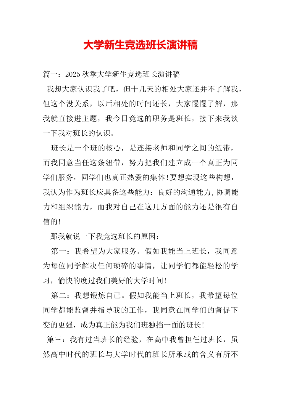 大学新生竞选班长演讲稿_第2页