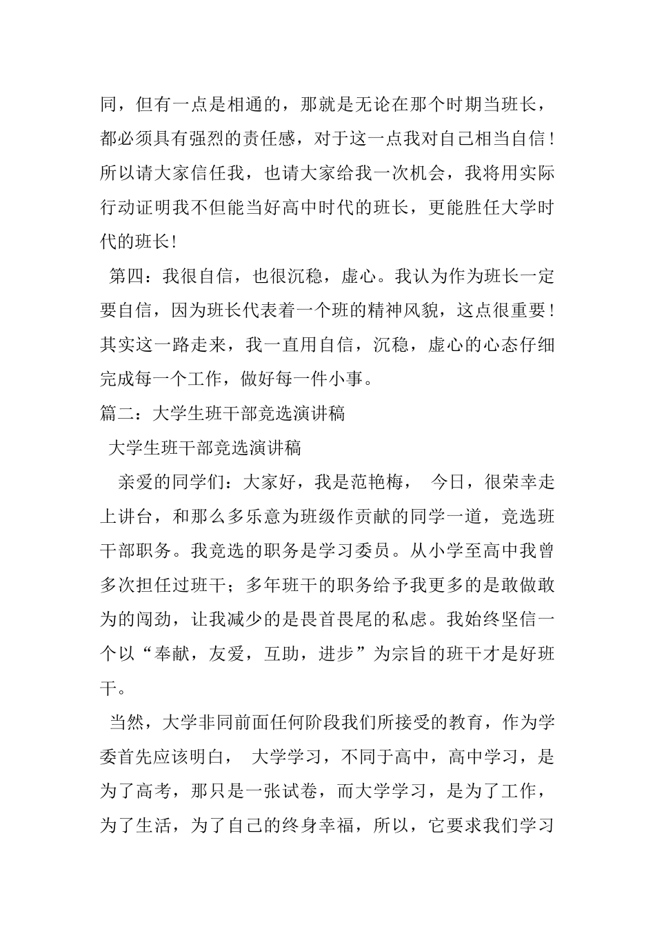 大学新生竞选班长演讲稿_第3页