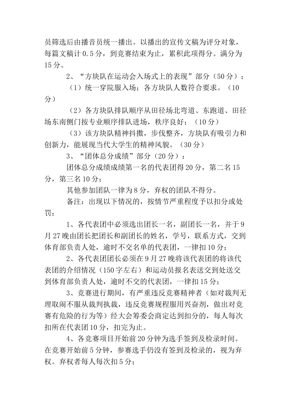 大学新生运动会奖项规则_第2页