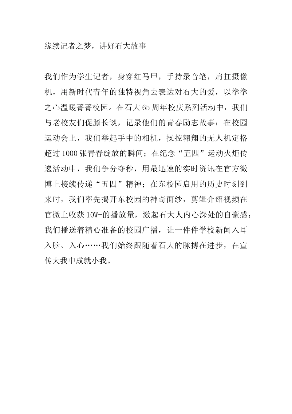 大学新闻宣传工作会交流发言稿_第2页