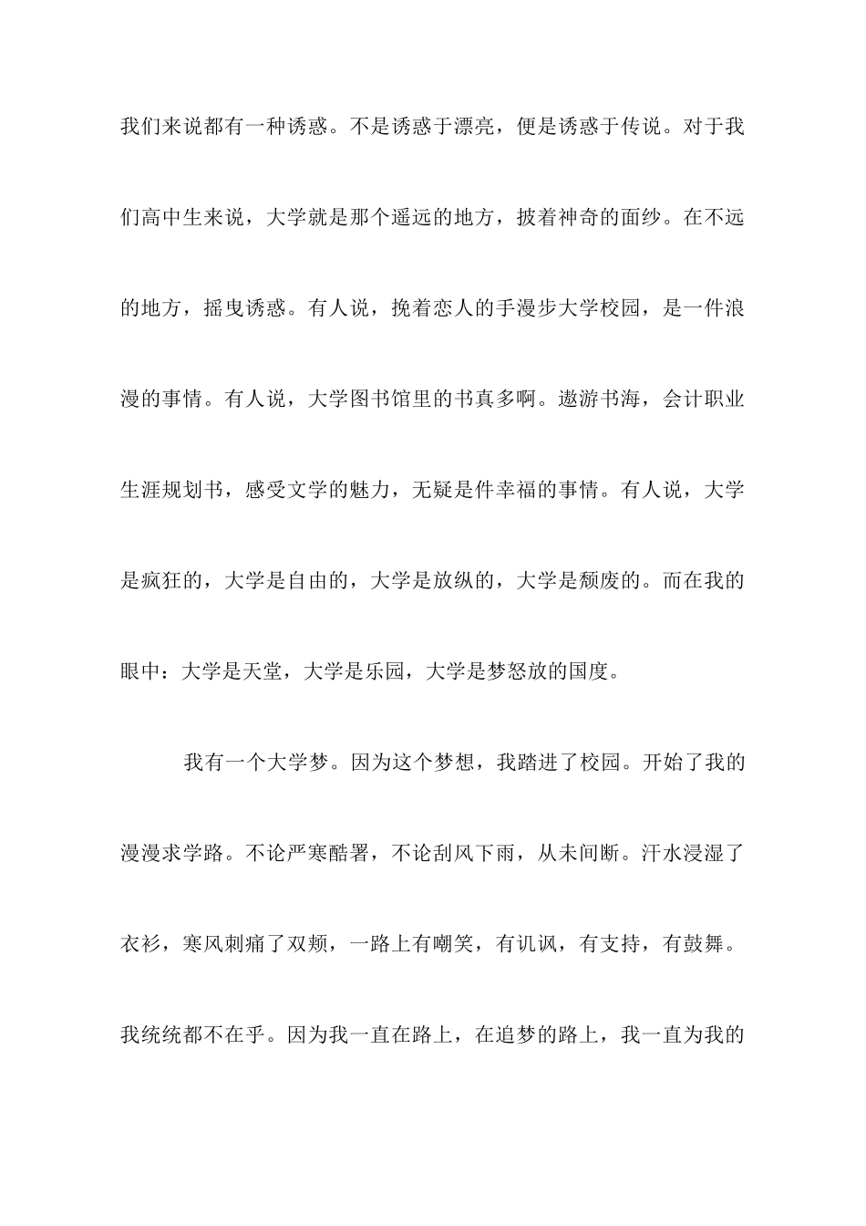 大学新颖的演讲比赛稿_第2页