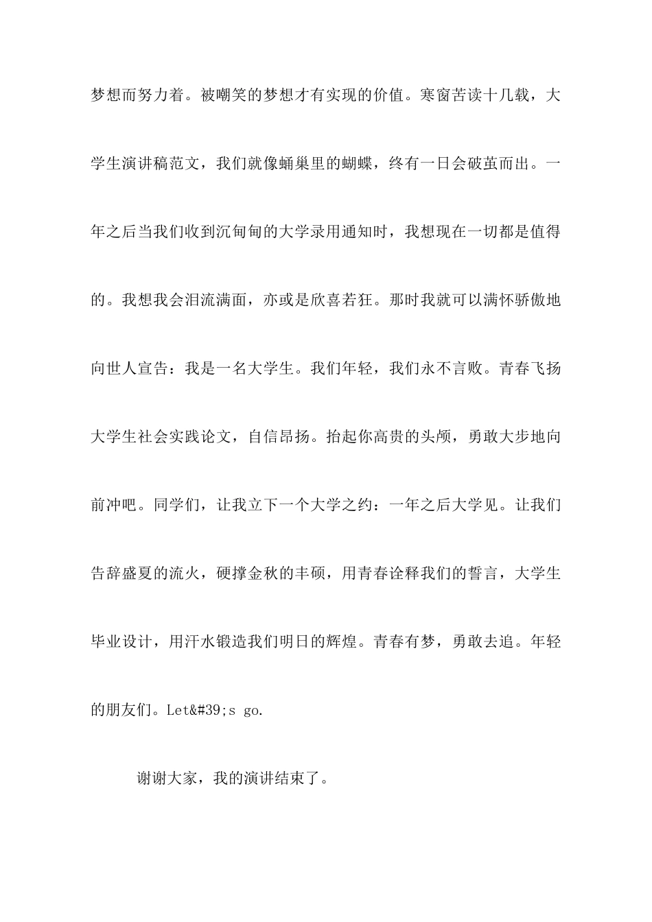 大学新颖的演讲比赛稿_第3页