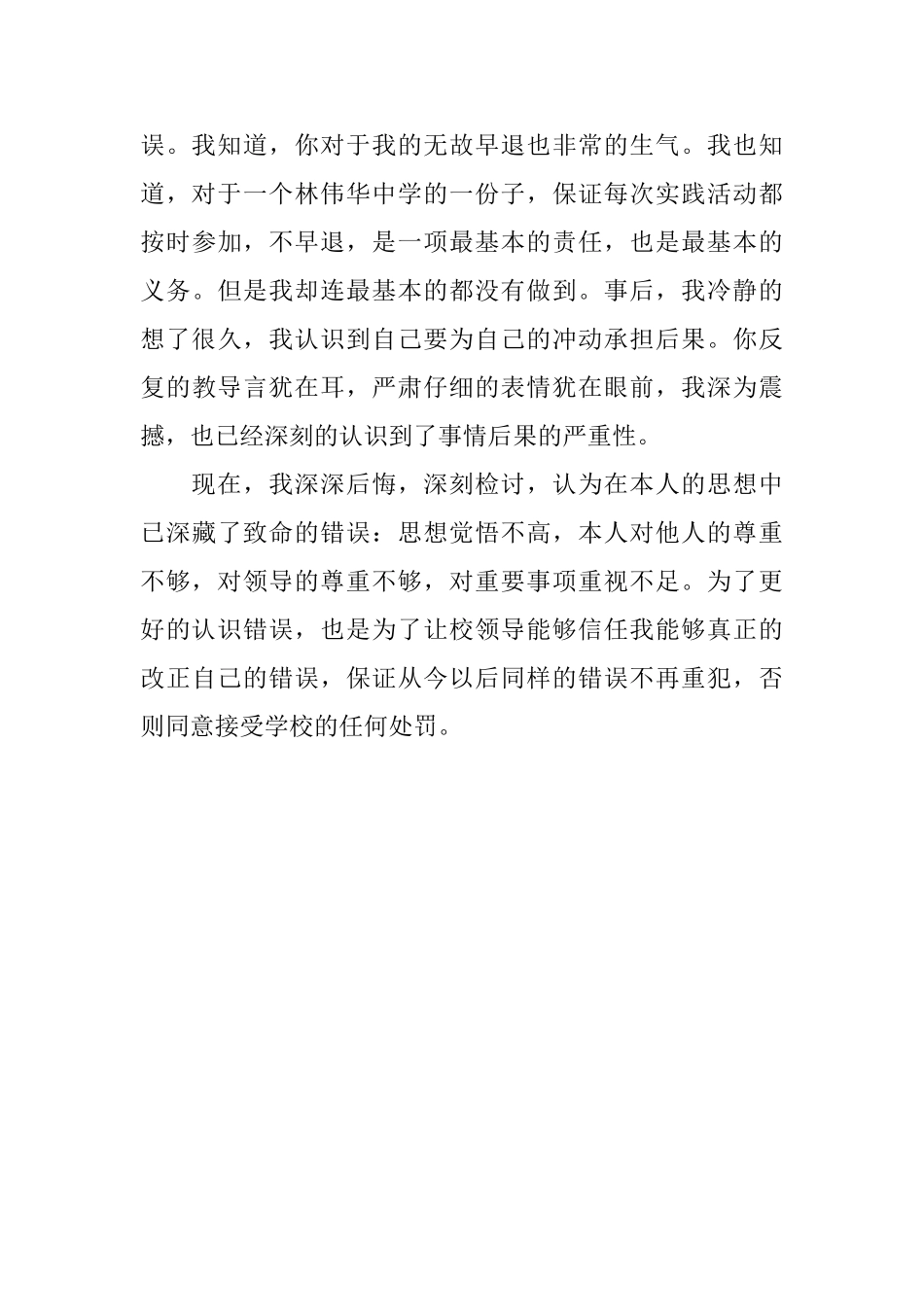 大学早退检讨书范文_第3页